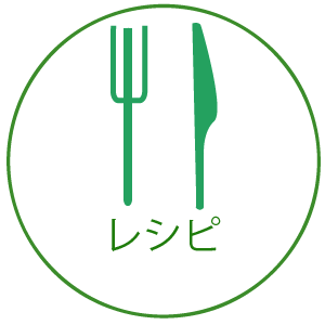 アドバンス　レシピ